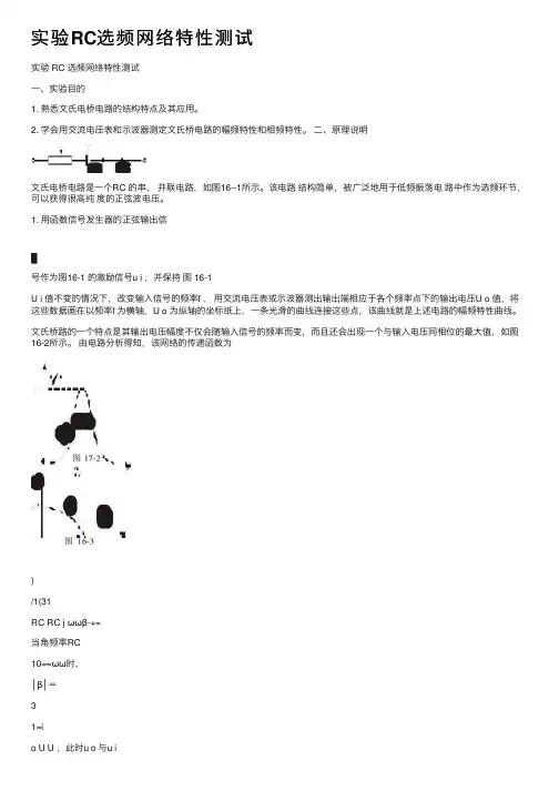 实验RC选频网络特性测试