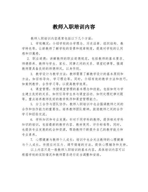教师入职培训内容