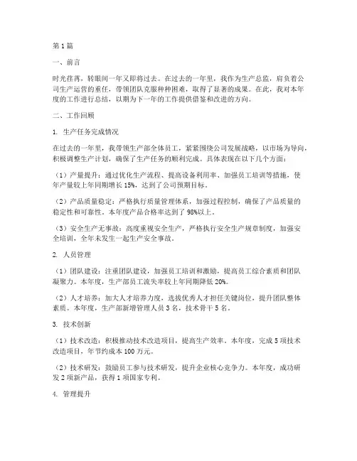 生产总监年度个人总结(3篇)