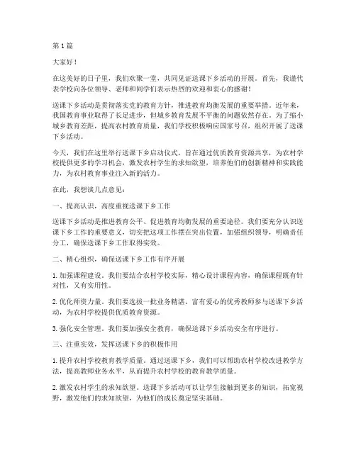 送课下乡学校领导发言稿(3篇)