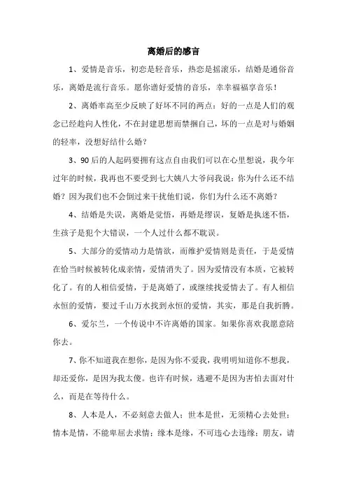 离婚后的感言