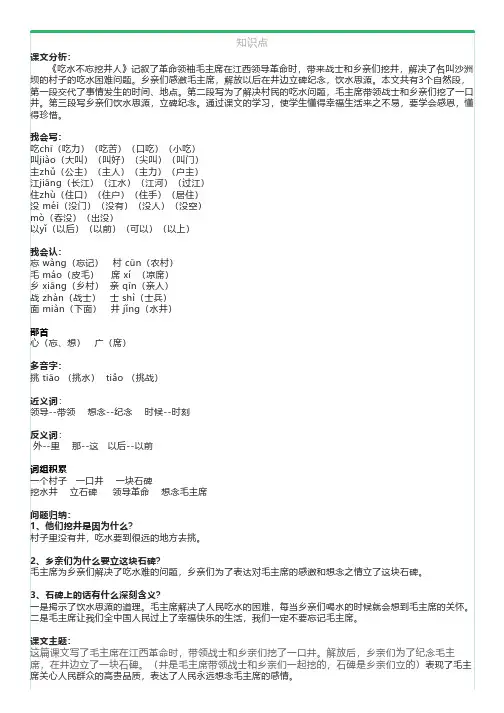 统编版语文一年级下册 第二单元 第1课《吃水不忘挖井人》知识点