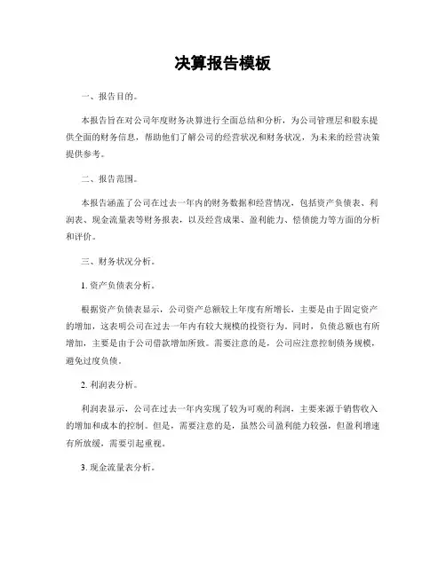 决算报告模板