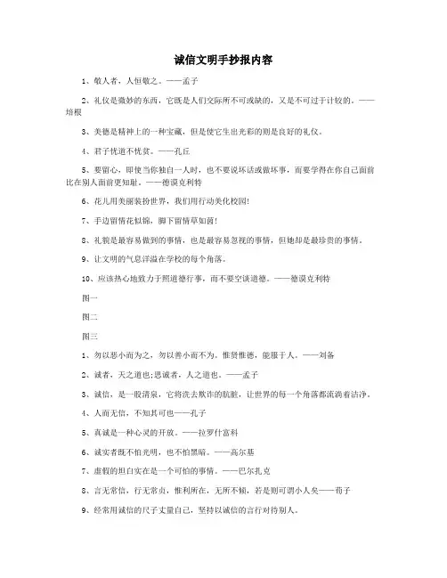 诚信文明手抄报内容