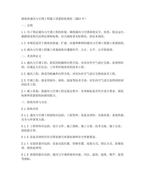 通风与空调工程施工质量验收规范2024年