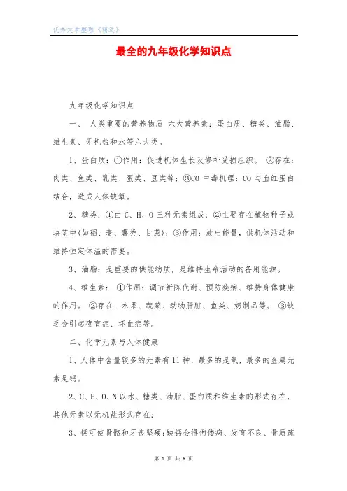 最全的九年级化学知识点