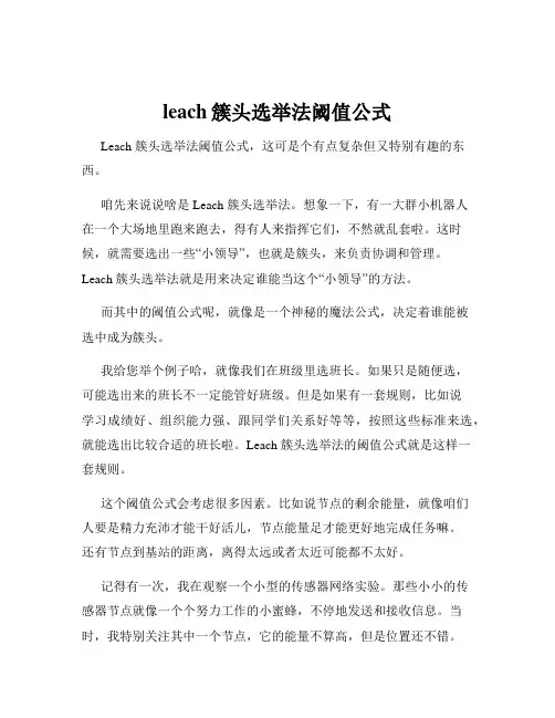 leach簇头选举法阈值公式