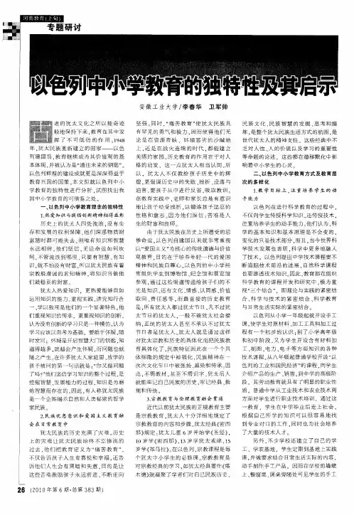 以色列中小学教育的独特性及其启示