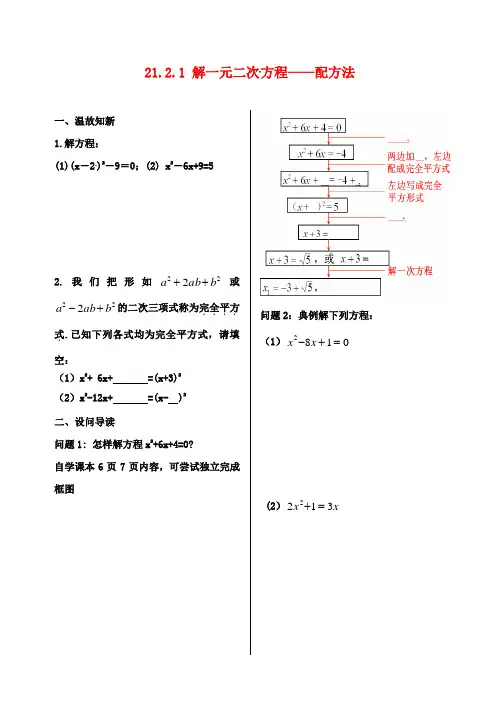九年级数学上册第章一元二次方程解一元二次方程配方法学案新人教