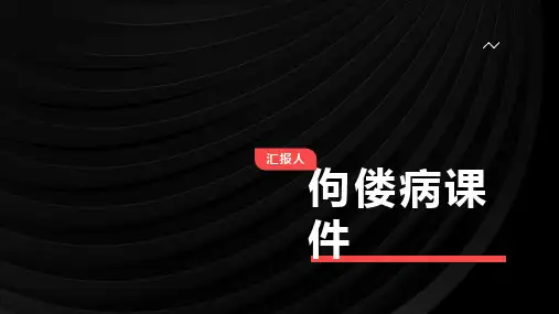 佝偻病课件