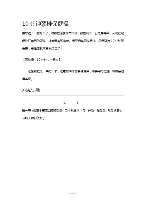 十分钟颈椎保健操