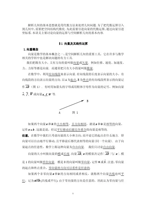 feedid_42_向量代数与空间解析几何讲义