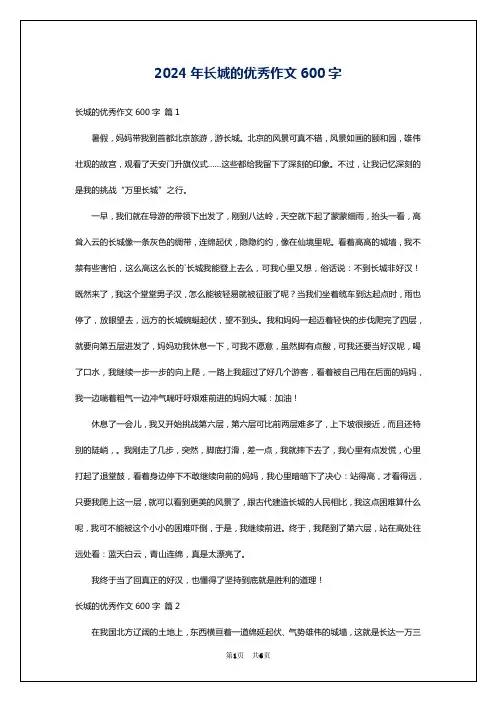 2024年长城的优秀作文600字