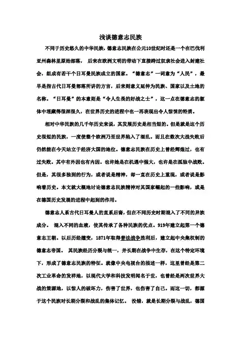 浅谈德意志民族