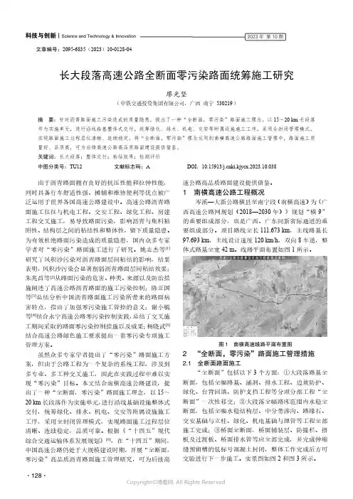211261564_长大段落高速公路全断面零污染路面统筹施工研究