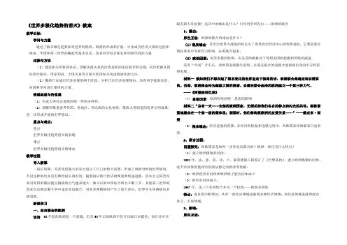 2022-2021学年人教版高中历史必修一第26课《世界多极化趋势的出现》教案 