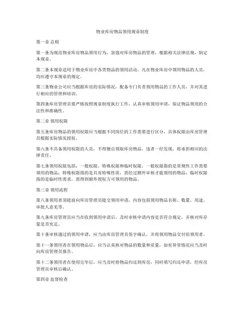 物业库房物品领用规章制度