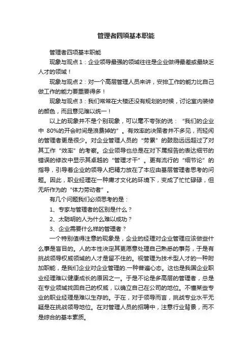 管理者四项基本职能