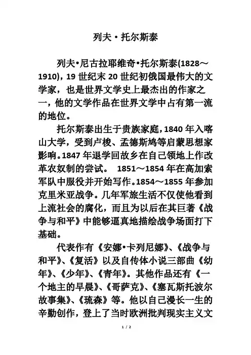 作者简介：列夫 托尔斯泰