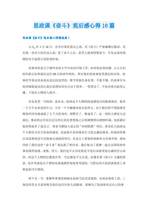 思政课《奋斗》观后感心得10篇
