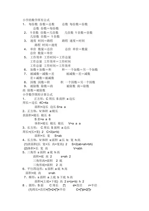 小学数学所有公式大全及解析