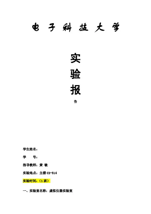 学号姓名译码器实验报告