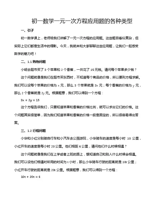 初一数学一元一次方程应用题的各种类型