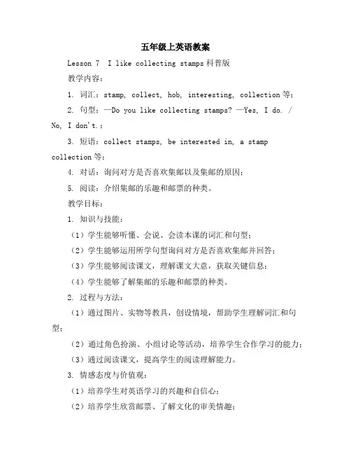五年级上英语教案-Lesson7Ilikecollectingstamps-科普版