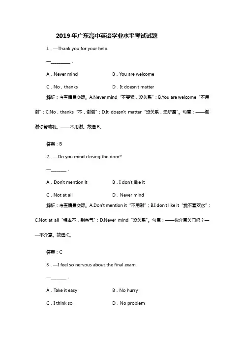 2019广东高中英语学业水平考试试题