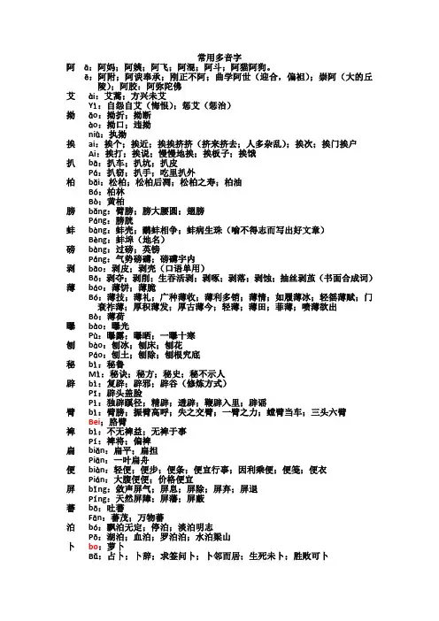 常用多音字