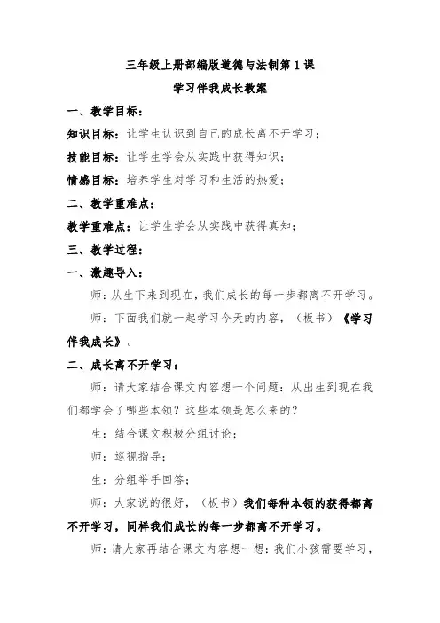 三年级上册部编版道德与法制第1课学习伴我成长教案