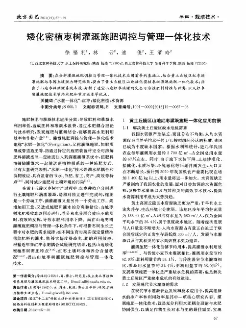 矮化密植枣树灌溉施肥调控与管理一体化技术