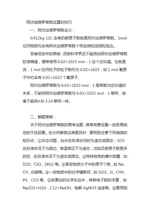 阿伏伽德罗常数的计算