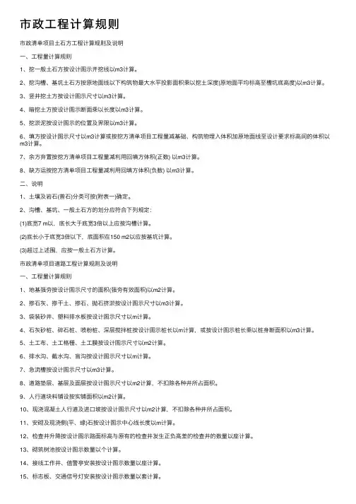市政工程计算规则