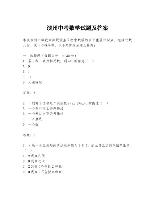 滨州中考数学试题及答案