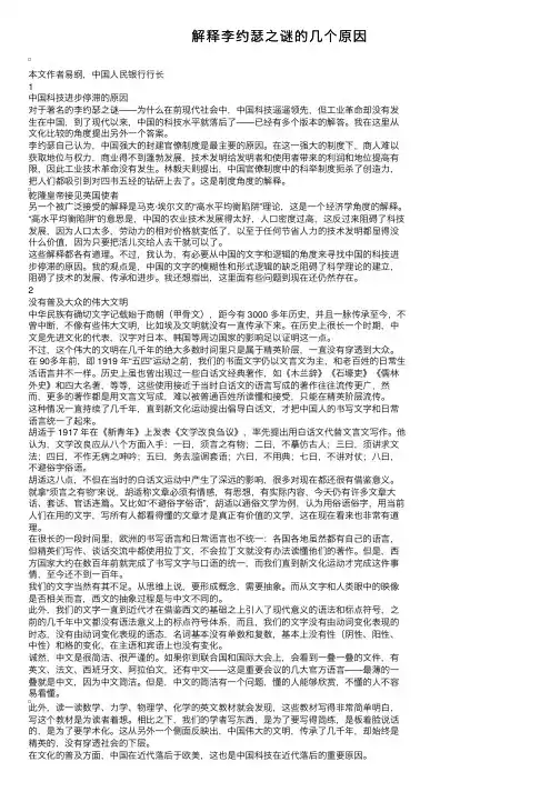 解释李约瑟之谜的几个原因