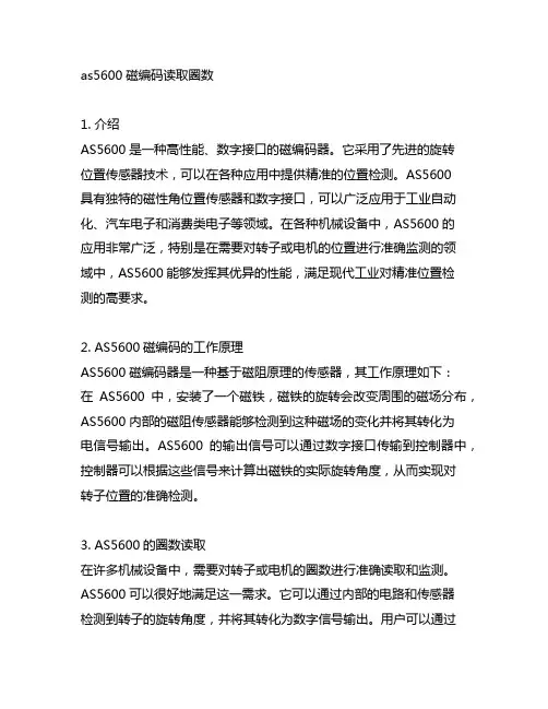 as5600磁编码 读取圈数