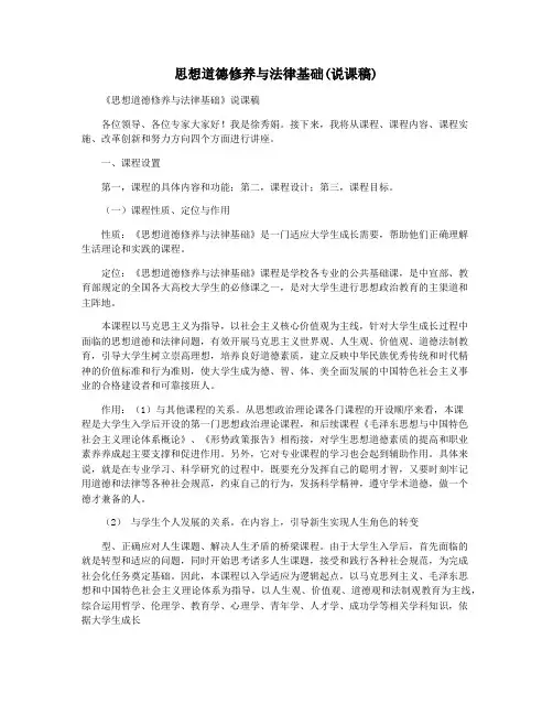 思想道德修养与法律基础(说课稿)