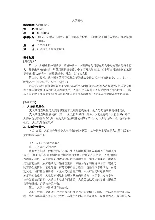 社会性是人的本质属性