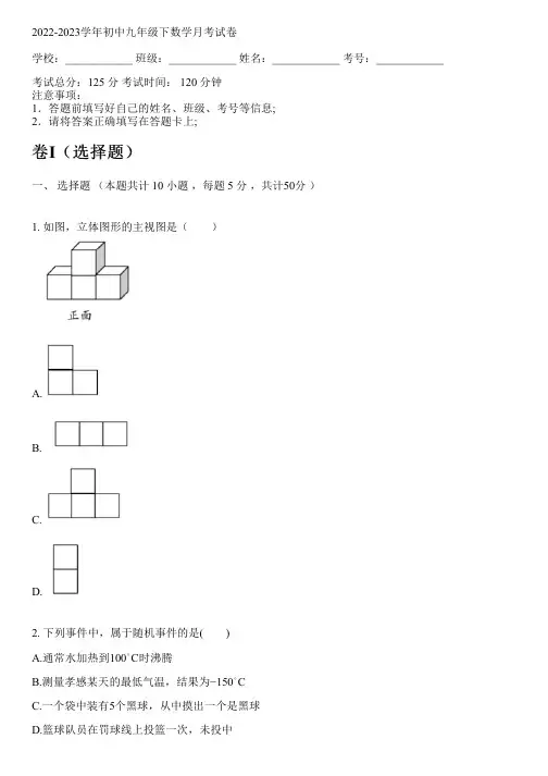 2022-2023学年新人教版九年级下数学月考试卷(含解析)