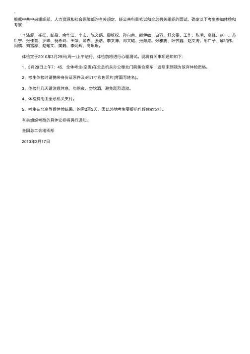 全国总工会关于2010年招录机关工作人员体检和考察公告