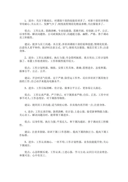 最新员工考核评语和建议