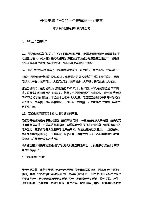 开关电源EMC的三个规律及三个要素