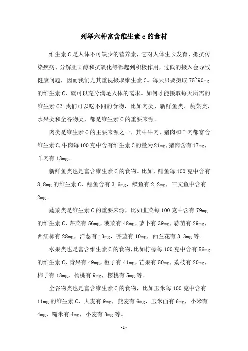 列举六种富含维生素c的食材