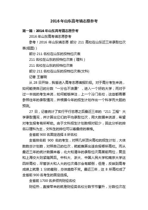 2016年山东高考填志愿参考