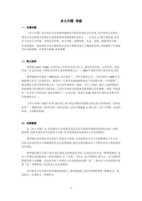 【高中语文】整本书阅读《乡土中国》导读++编版+必修上册