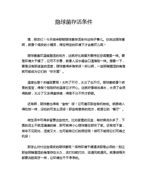 隐球菌存活条件
