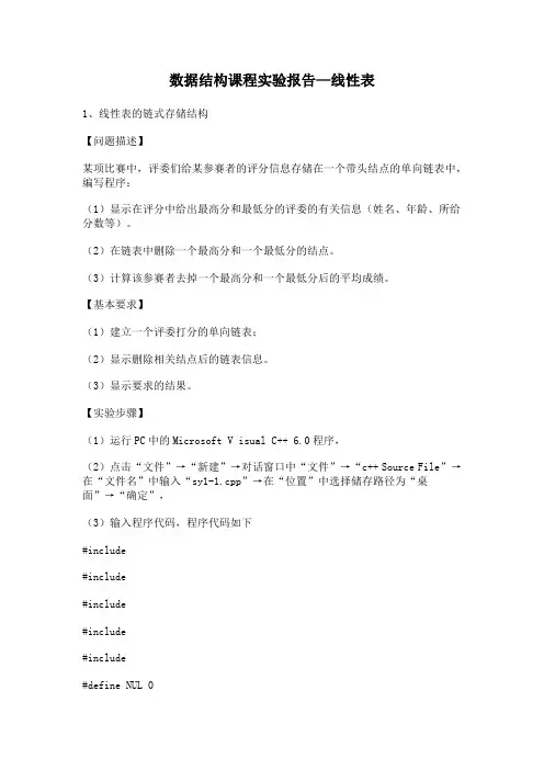 国家开放大学电大考试《数据结构》课程实验报告