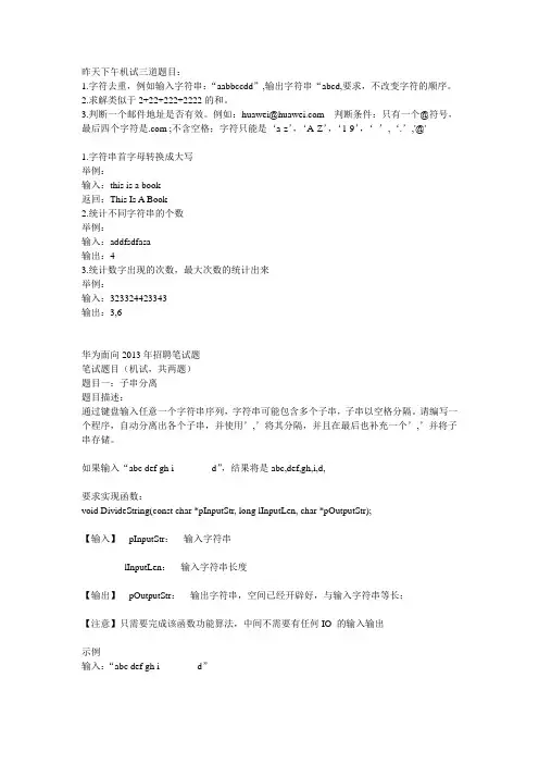 华为机试题 面试题