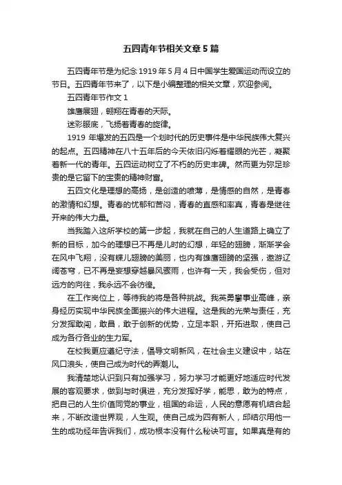 五四青年节相关文章5篇